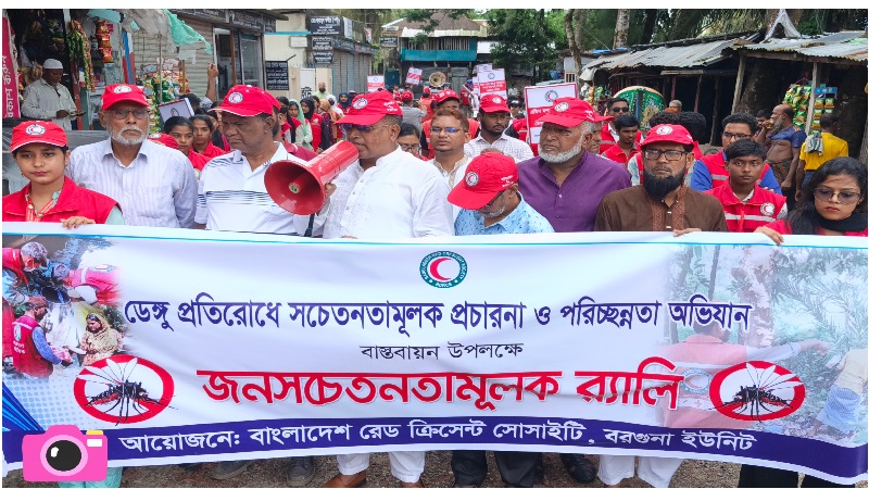 ডেঙ্গু প্রতিরোধে বরগুনায় যুব রেড ক্রিসেন্টের র‍্যালি ও পরিচ্ছন্নতা অভিযান